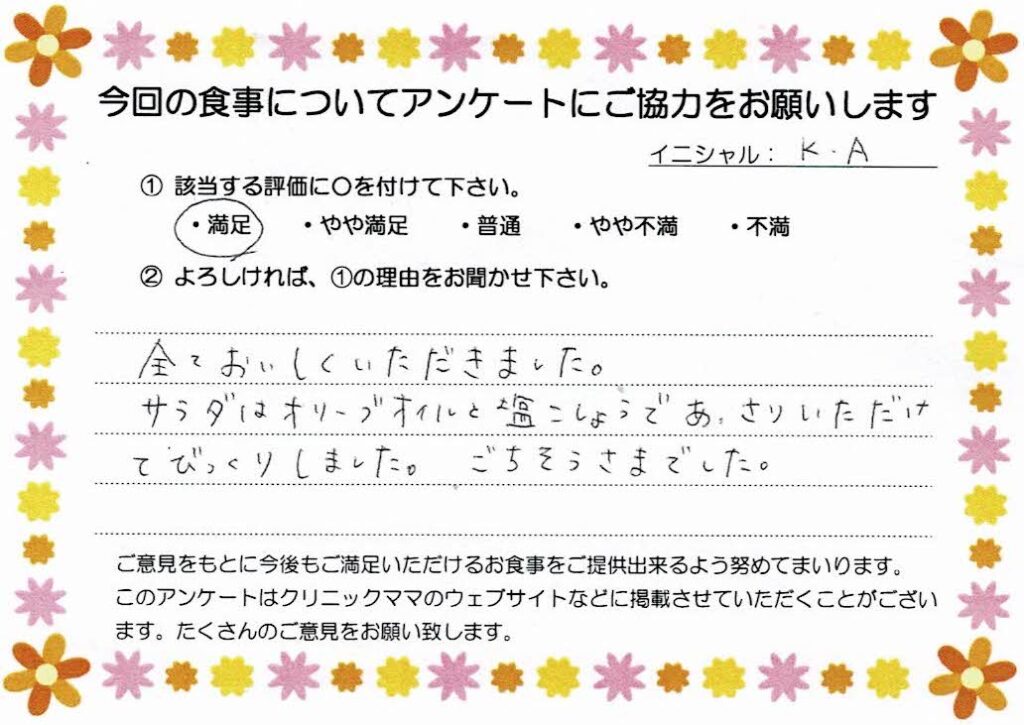 入院中のお食事に対するご感想 画像
