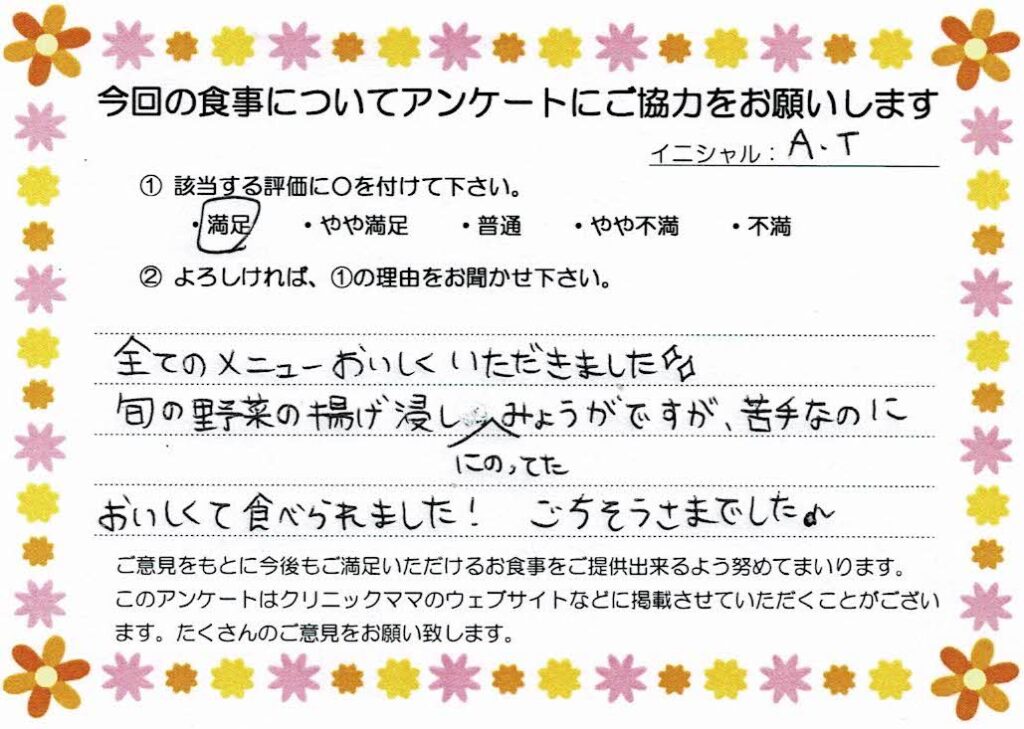 入院中のお食事に対するご感想 画像