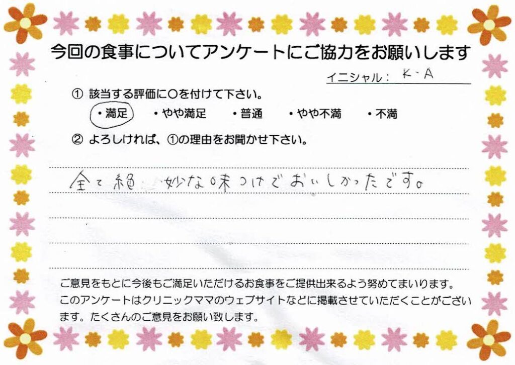 入院中のお食事に対するご感想 画像