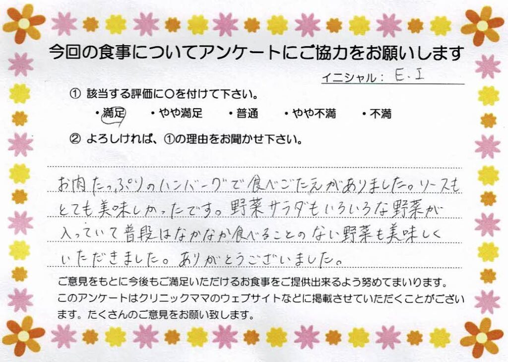 入院中のお食事に対するご感想 画像