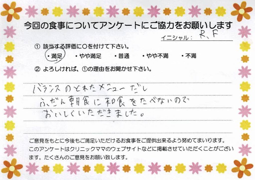 入院中のお食事に対するご感想 画像