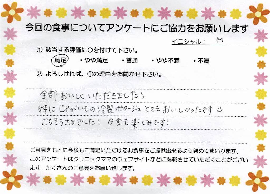入院中のお食事に対するご感想 画像
