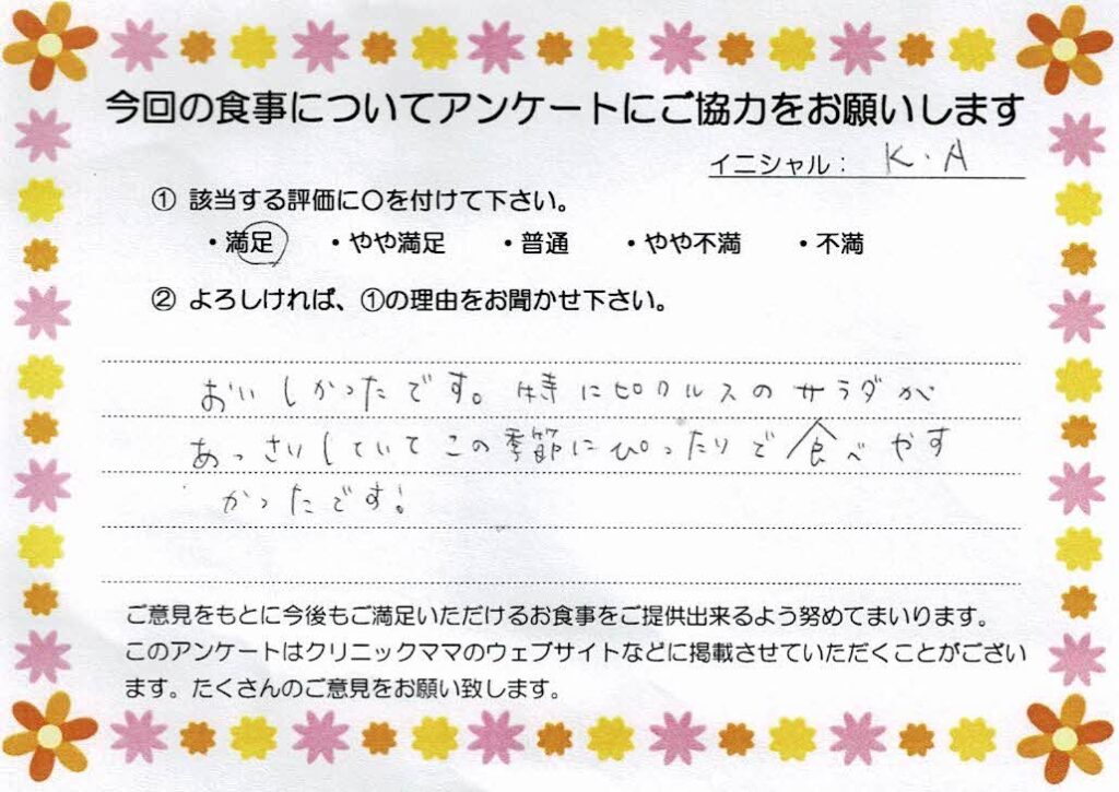 入院中のお食事に対するご感想 画像