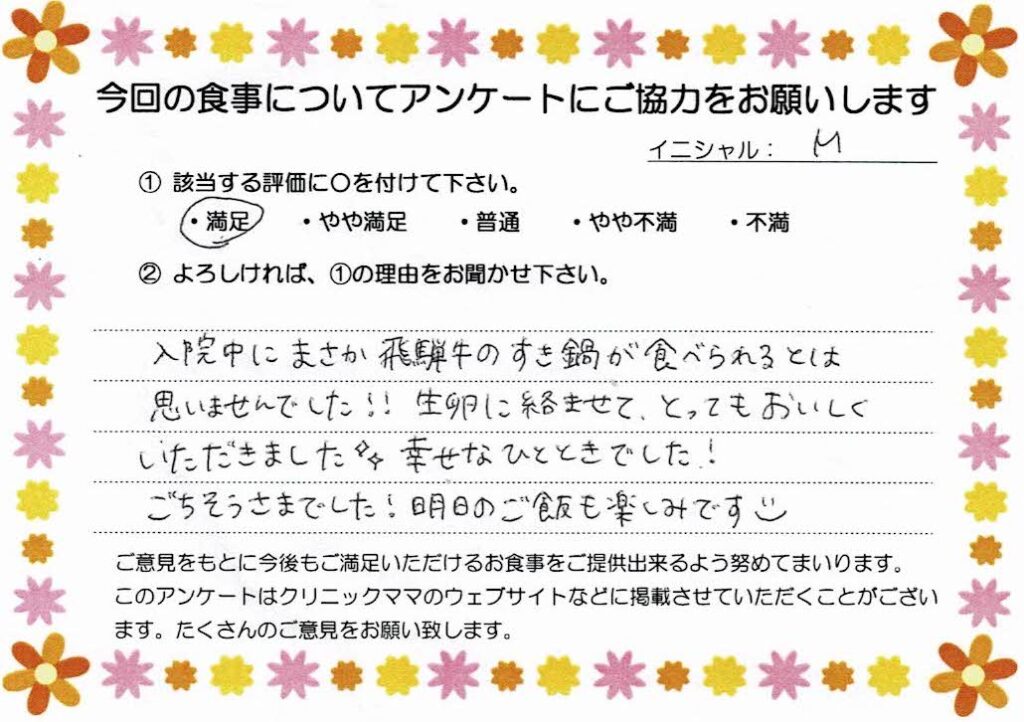 入院中のお食事に対するご感想 画像