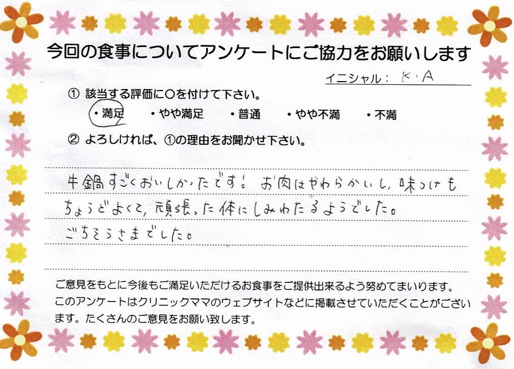 入院中のお食事に対するご感想 画像