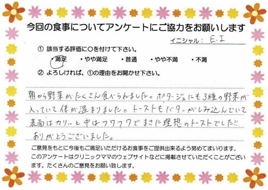 入院中のお食事に対するご感想 画像