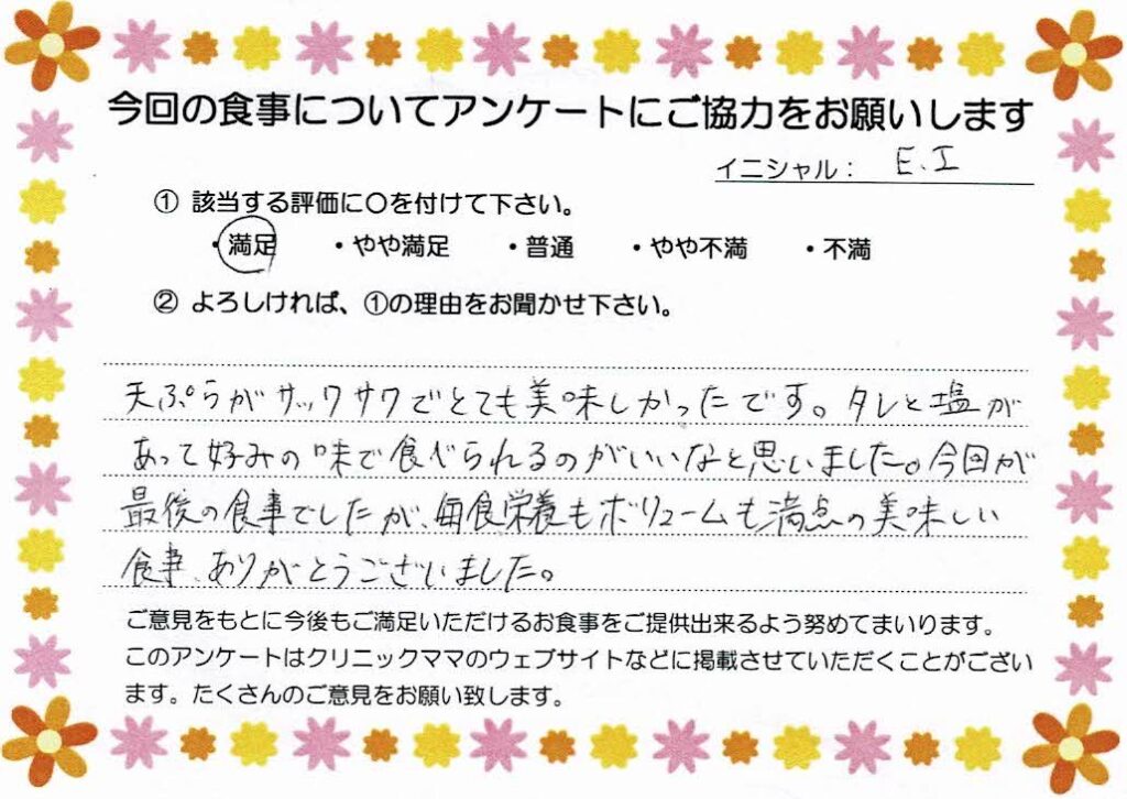 入院中のお食事に対するご感想 画像