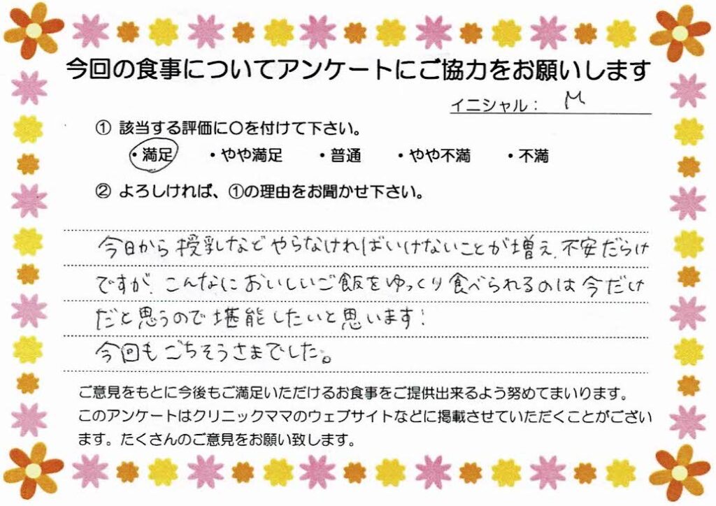 入院中のお食事に対するご感想 画像