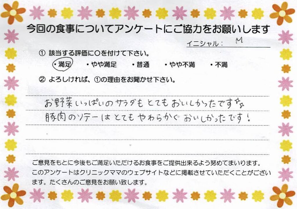 入院中のお食事に対するご感想 画像