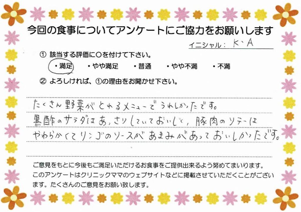 入院中のお食事に対するご感想 画像