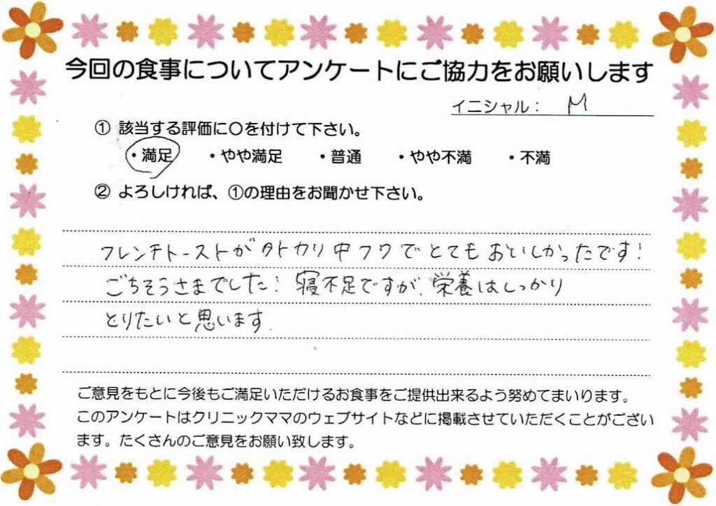 入院中のお食事に対するご感想 画像