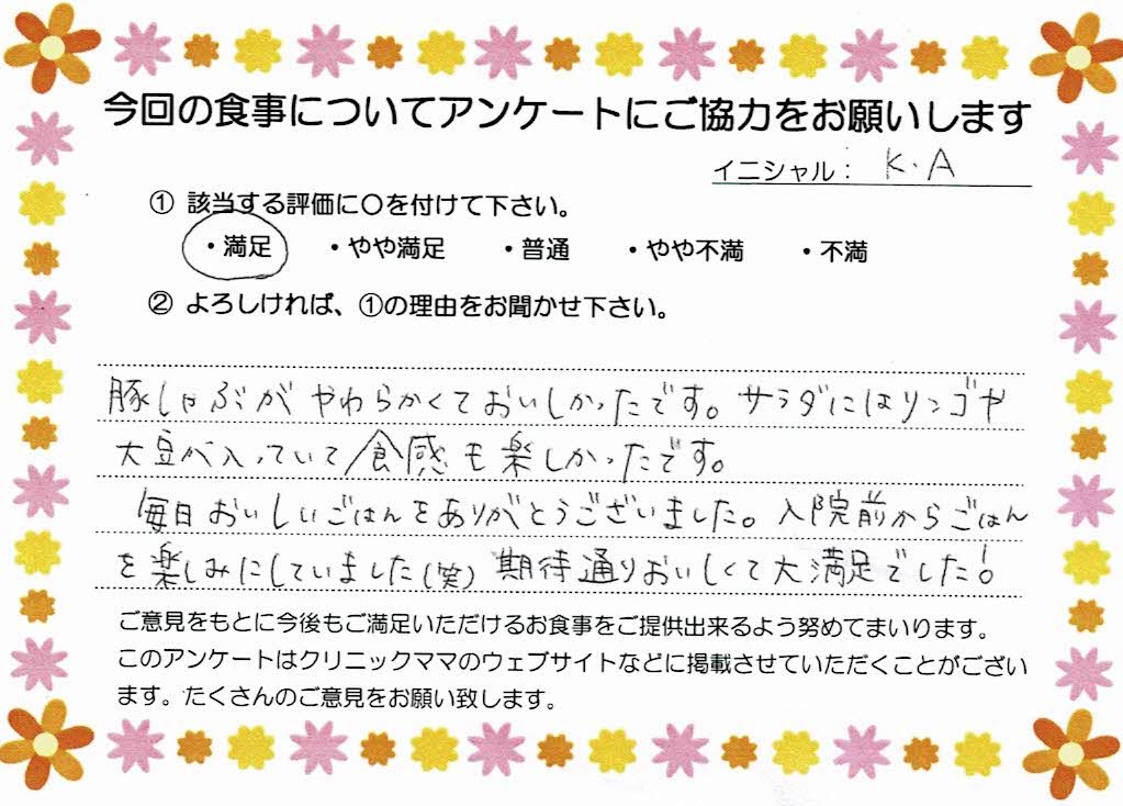 入院中のお食事に対するご感想 画像