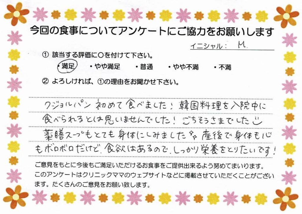 入院中のお食事に対するご感想 画像