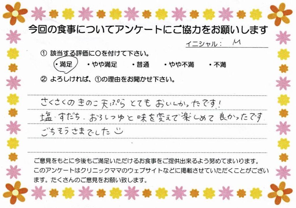入院中のお食事に対するご感想 画像