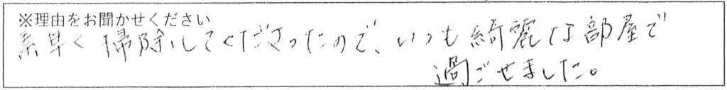 クリーンスタッフの対応 画像