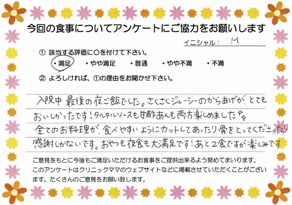 入院中のお食事に対するご感想 画像