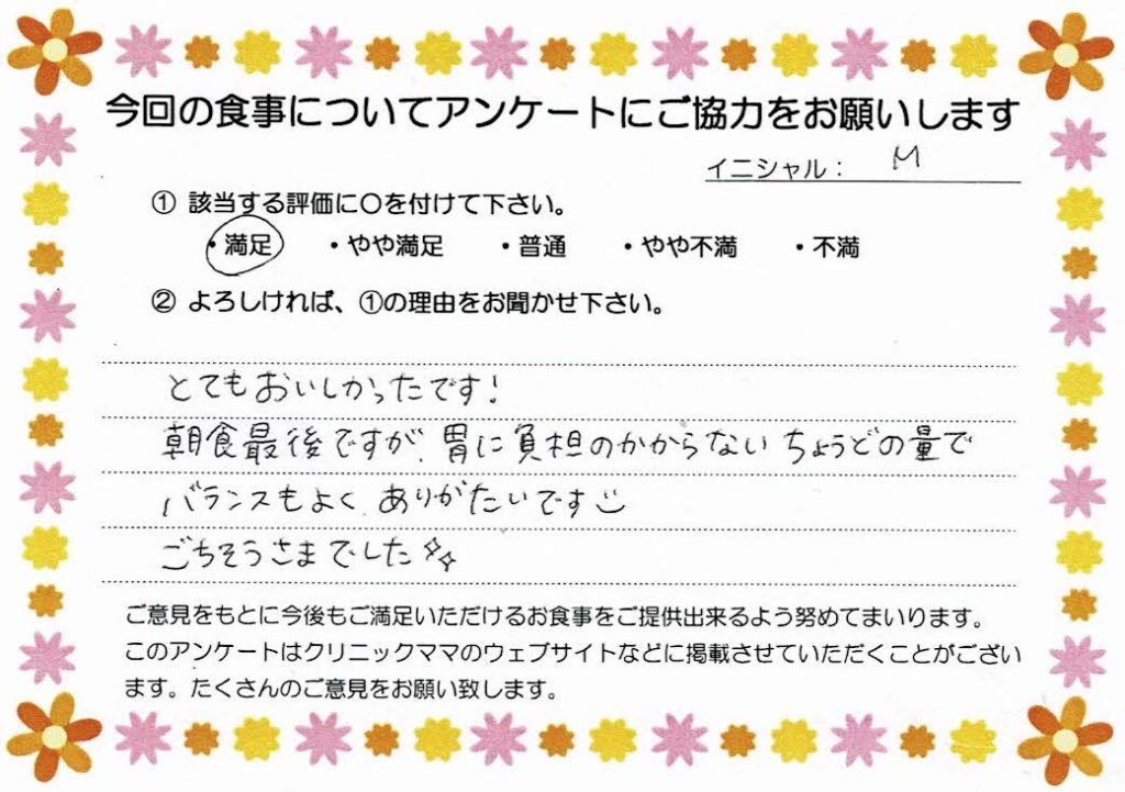 入院中のお食事に対するご感想 画像