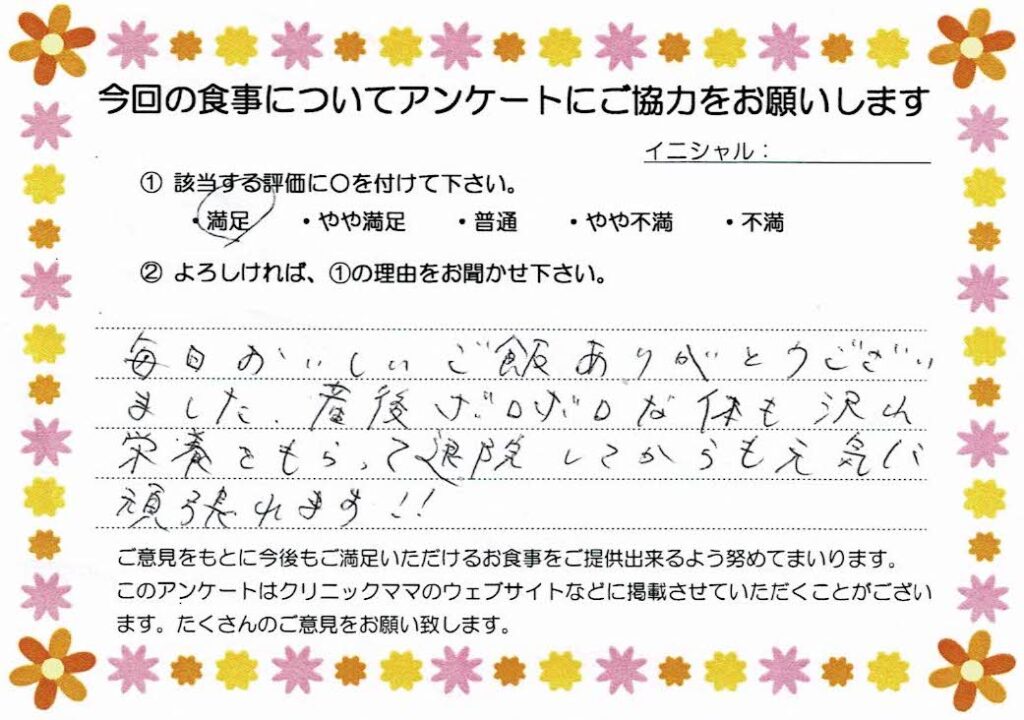 入院中のお食事に対するご感想 画像