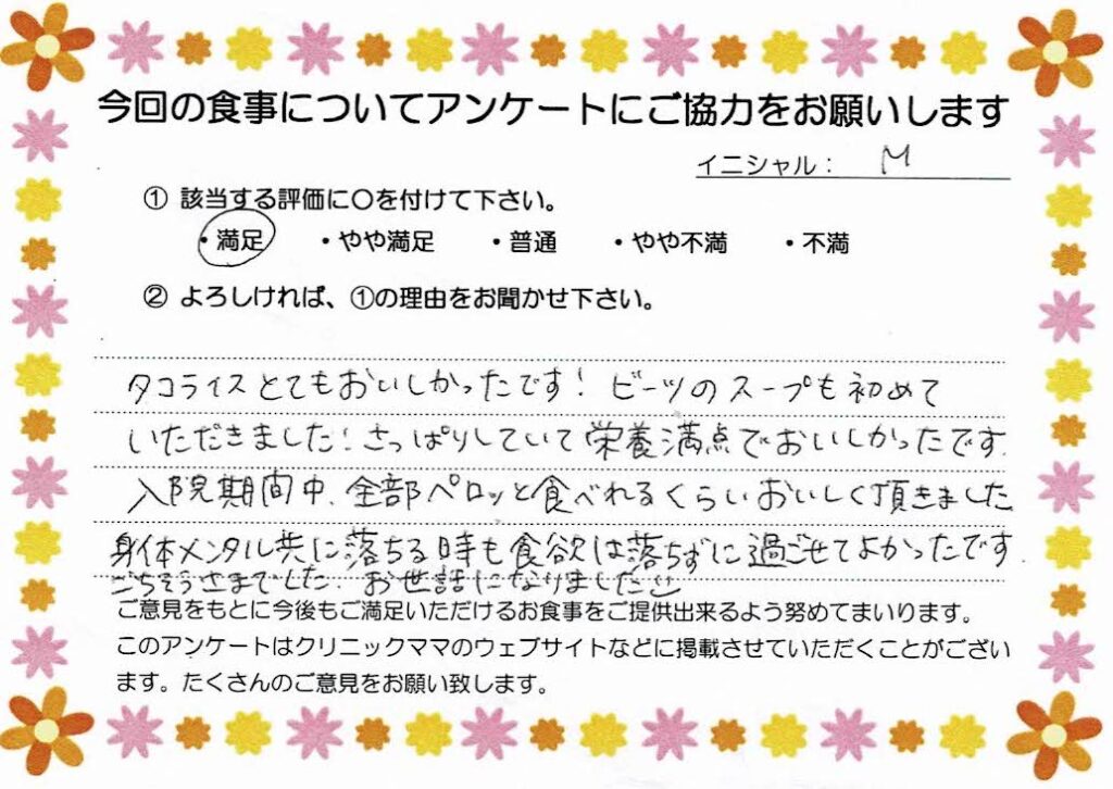 入院中のお食事に対するご感想 画像