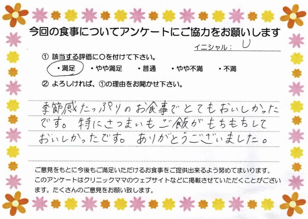 入院中のお食事に対するご感想 画像