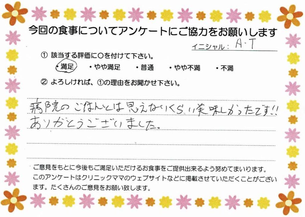 入院中のお食事に対するご感想 画像