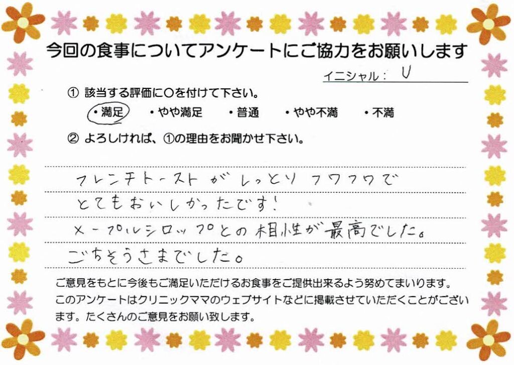 入院中のお食事に対するご感想 画像