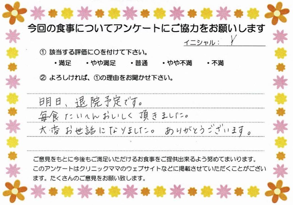 入院中のお食事に対するご感想 画像
