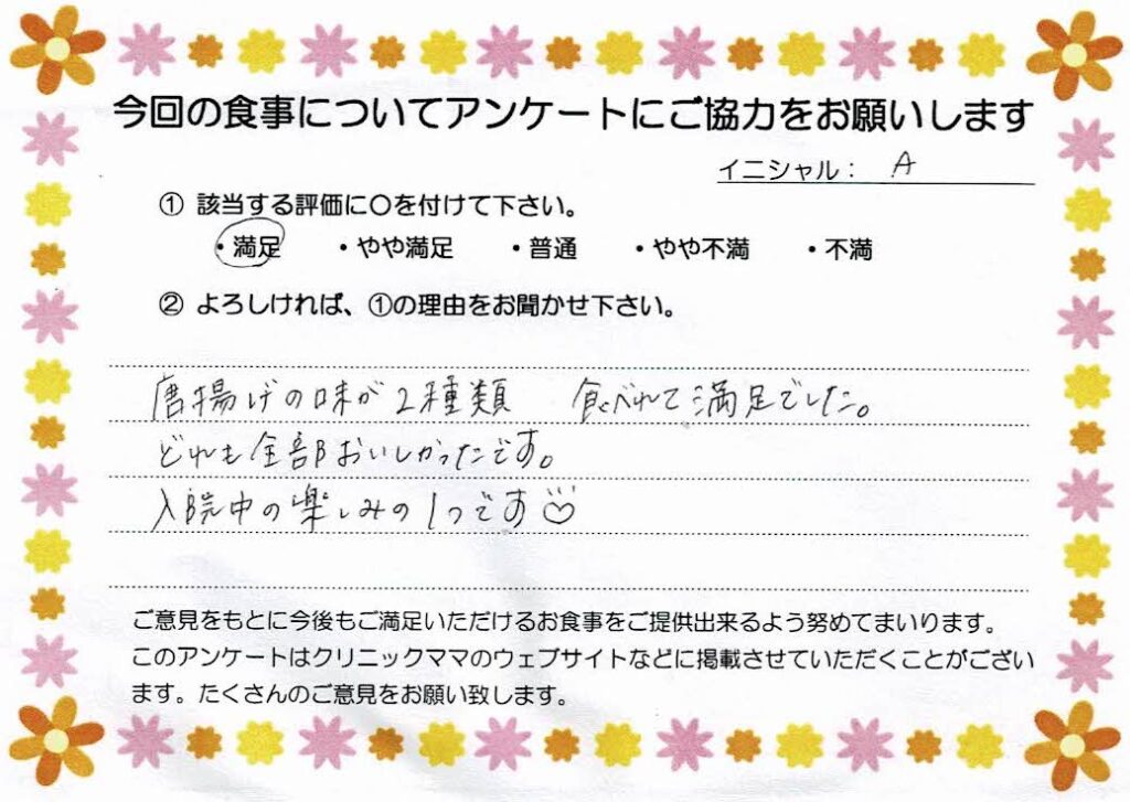 入院中のお食事に対するご感想 画像