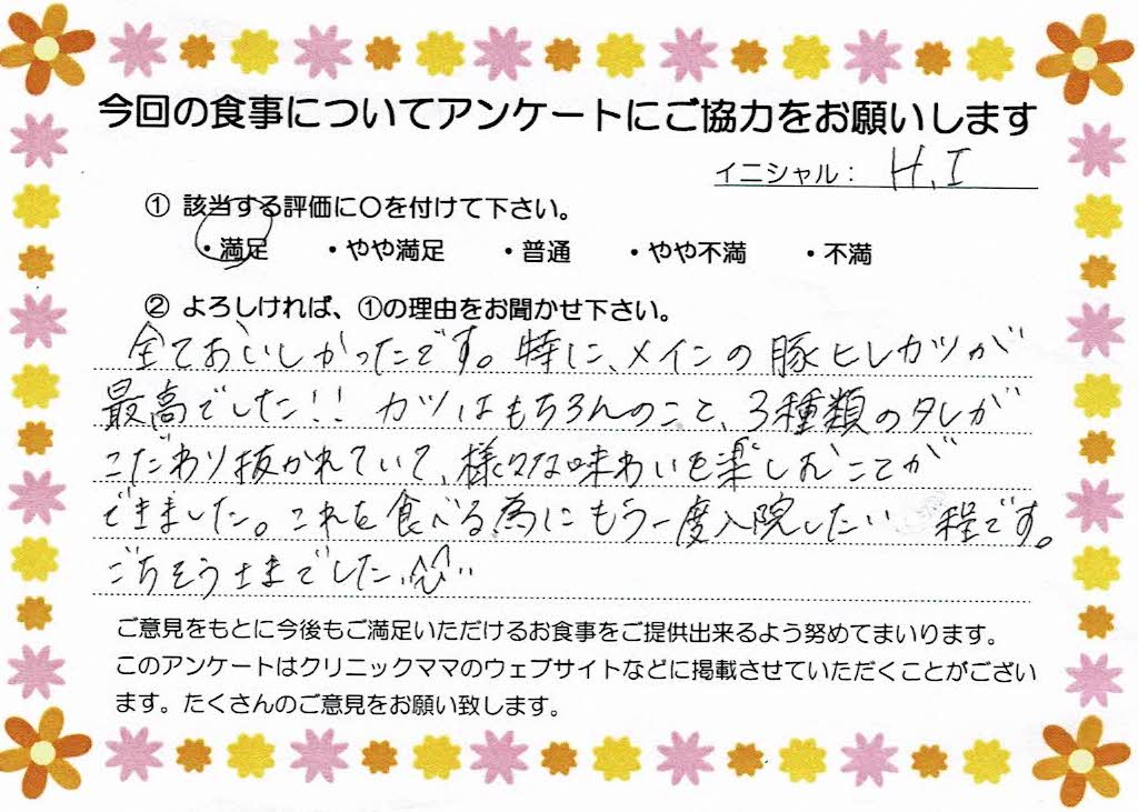 入院中のお食事に対するご感想 画像