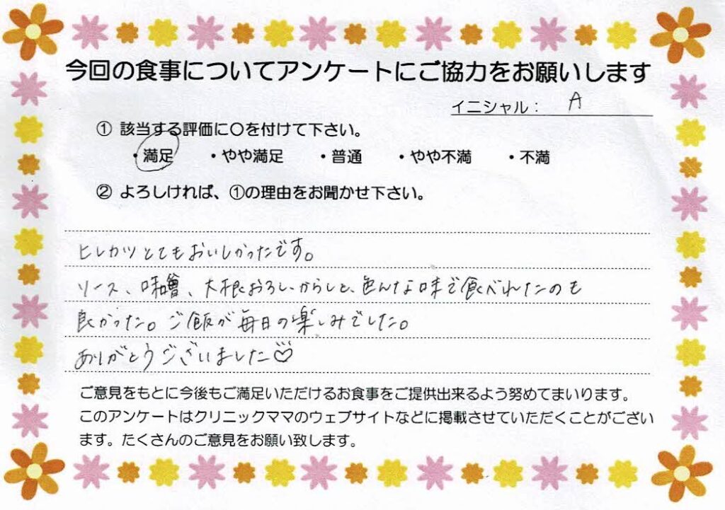 入院中のお食事に対するご感想 画像