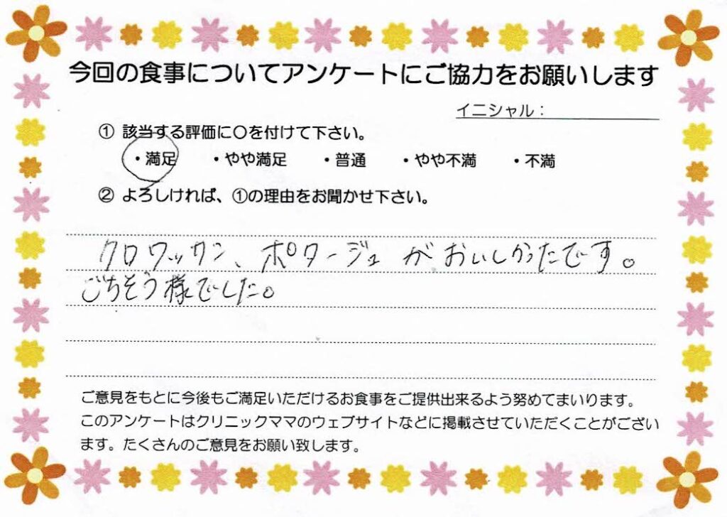 入院中のお食事に対するご感想 画像