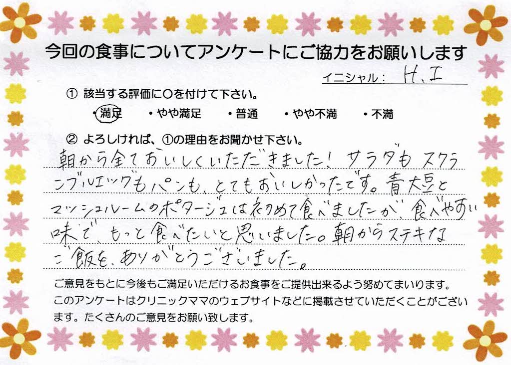 入院中のお食事に対するご感想 画像