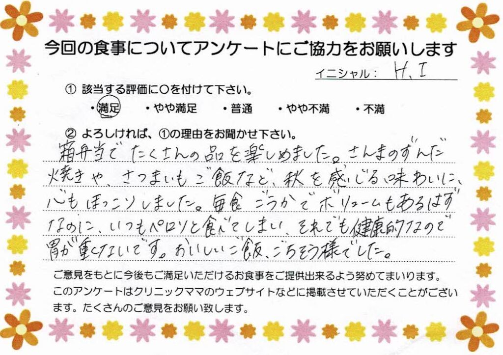 入院中のお食事に対するご感想 画像