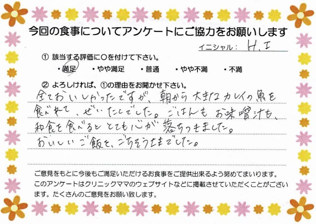 入院中のお食事に対するご感想 画像