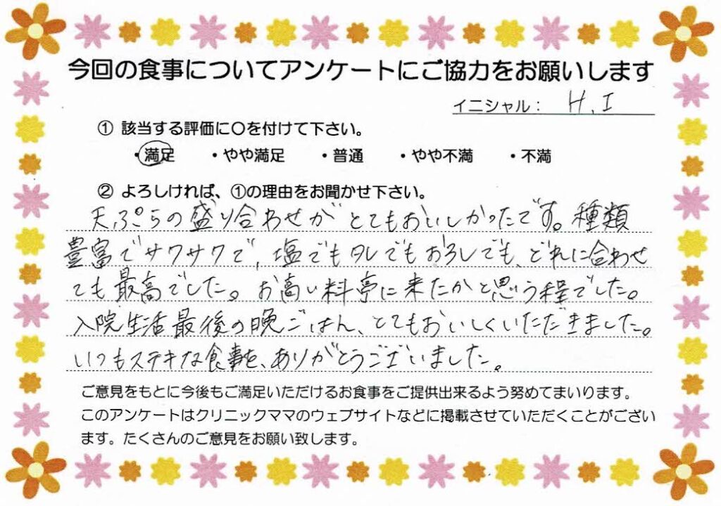 入院中のお食事に対するご感想 画像