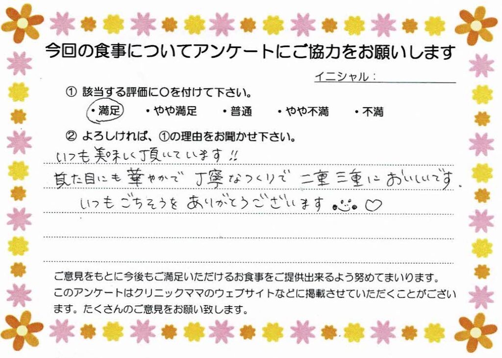 入院中のお食事に対するご感想 画像