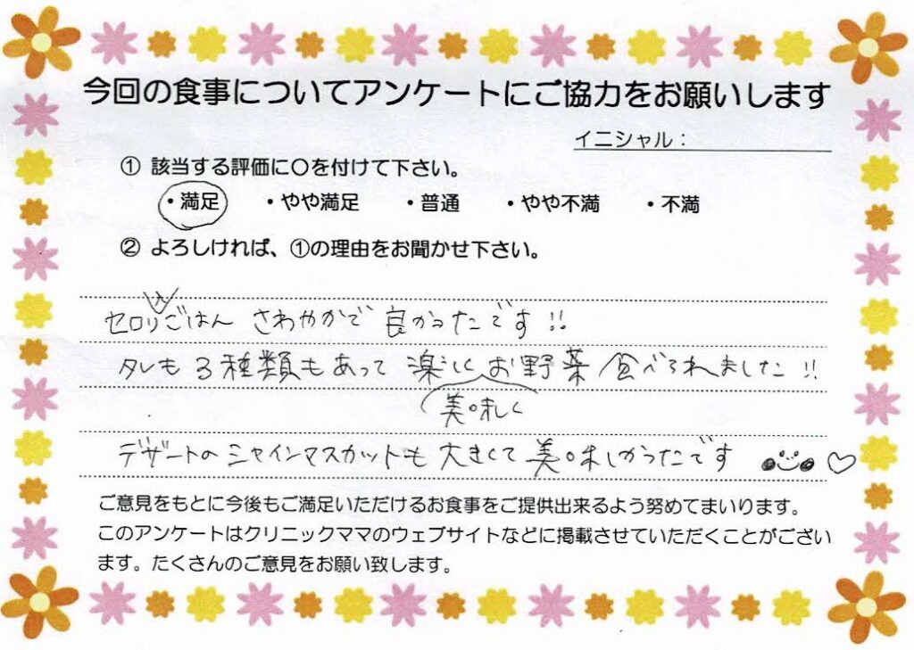 入院中のお食事に対するご感想 画像