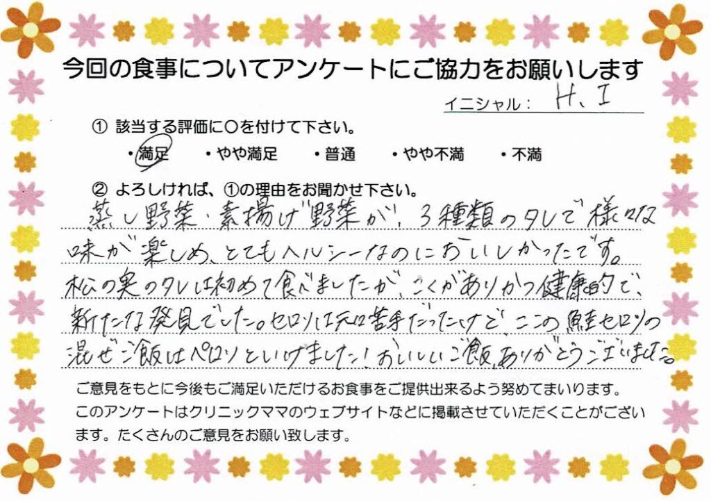 入院中のお食事に対するご感想 画像