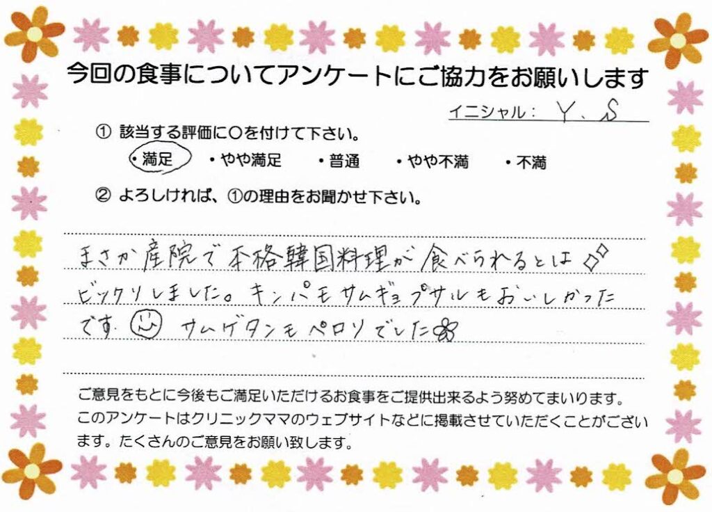 入院中のお食事に対するご感想 画像