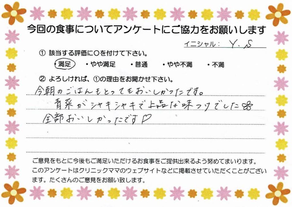 入院中のお食事に対するご感想 画像