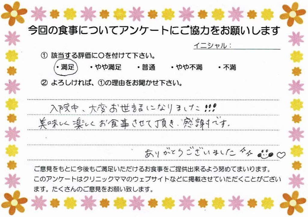 入院中のお食事に対するご感想 画像
