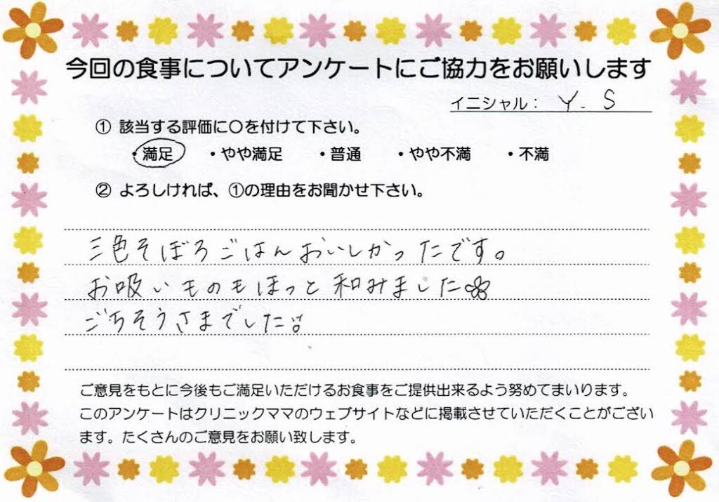 入院中のお食事に対するご感想 画像