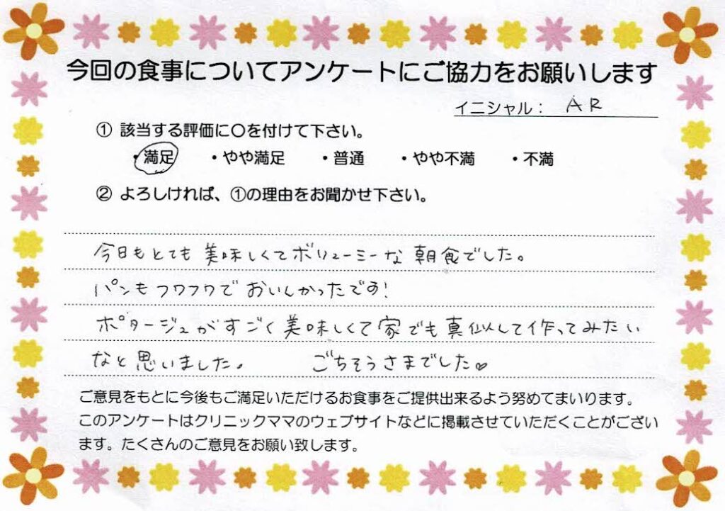 入院中のお食事に対するご感想 画像