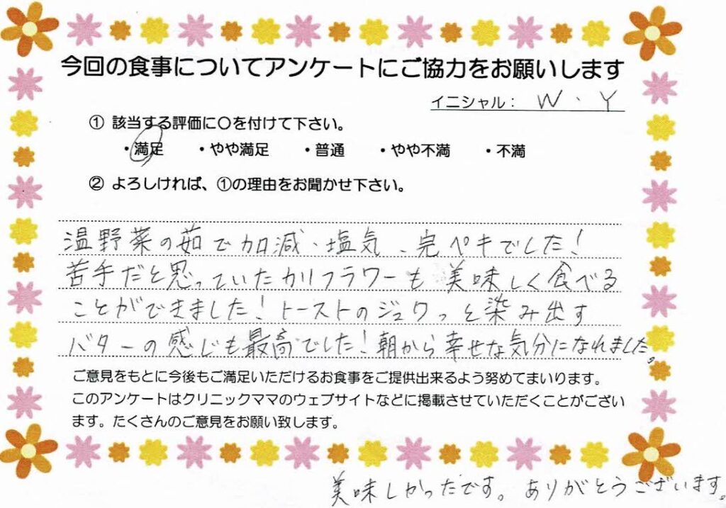入院中のお食事に対するご感想 画像
