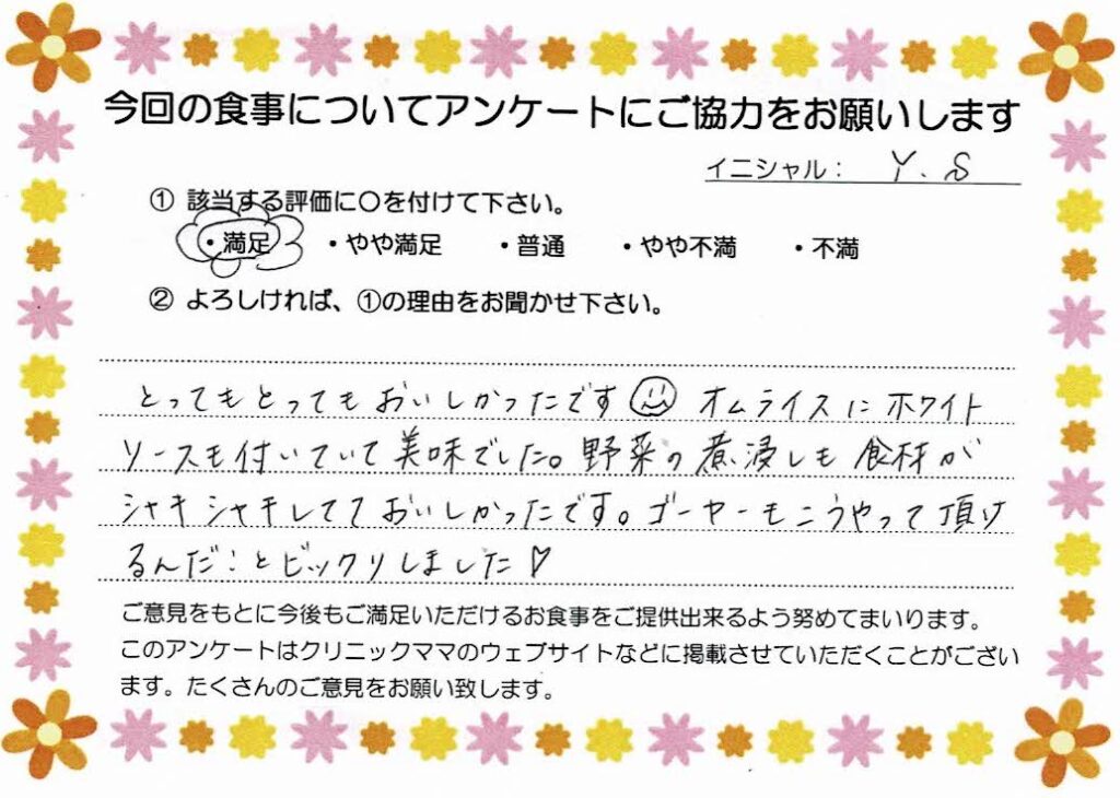 入院中のお食事に対するご感想 画像