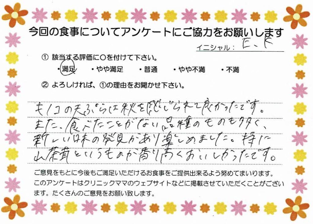 入院中のお食事に対するご感想 画像