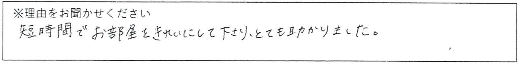 クリーンスタッフの対応 画像