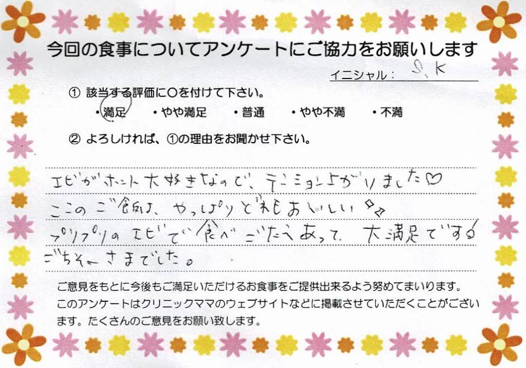 入院中のお食事に対するご感想 画像