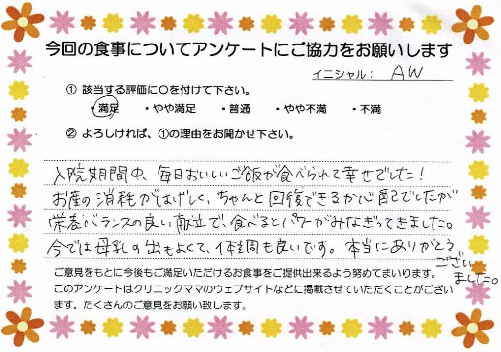 入院中のお食事に対するご感想 画像