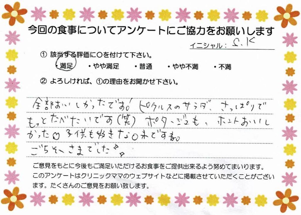 入院中のお食事に対するご感想 画像